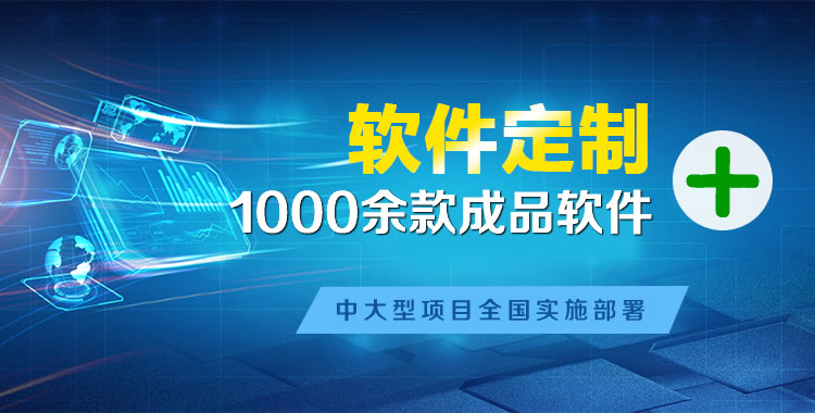 金江管理系统软件软件开发